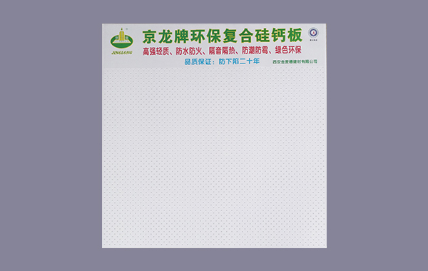 復(fù)合硅鈣板